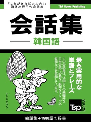 ドイツ語会話集3000語の辞書 - Digi Tosho Shinshu - OverDrive
